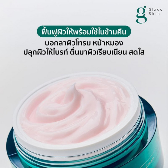 กลาส สกิน ยูธ แอคทิเวเตอร์ อินเทนซีฟ ครีม 50 กรัม