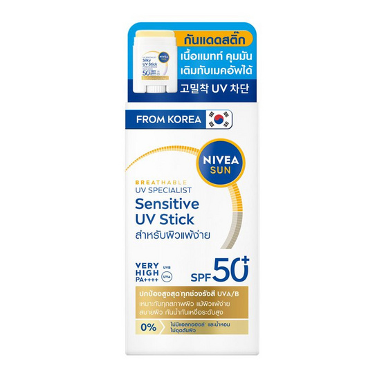 นีเวีย ซัน เซนส์ซิทีฟ ยูวี สติ๊ก SPF50 15 กรัม