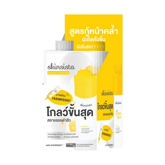สกินซิสต้า เฮลโล โกลว์ สกิน บูสเตอร์ & มอยส์ เจล 7+1.5 กรัม (แพ็ก 6 ซอง)