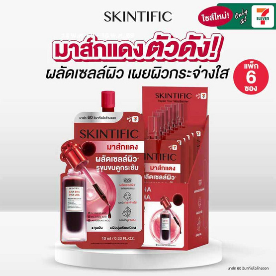 Skintific เอเฮชเอ บีเฮชเอ พีเฮชเอ แอลเฮชเอ พีลลิ่ง โซลูชั่น 10 มล. (แพ็ก 6 ซอง)