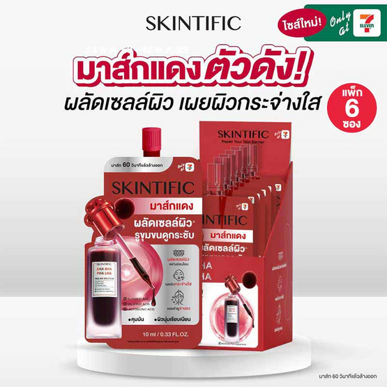Skintific เอเฮชเอ บีเฮชเอ พีเฮชเอ แอลเฮชเอ พีลลิ่ง โซลูชั่น 10 มล. (แพ็ก 6 ซอง)