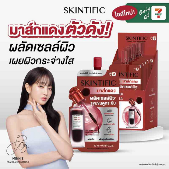 Skintific เอเฮชเอ บีเฮชเอ พีเฮชเอ แอลเฮชเอ พีลลิ่ง โซลูชั่น 10 มล. (แพ็ก 6 ซอง)