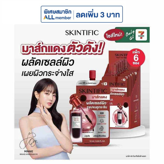 Skintific เอเฮชเอ บีเฮชเอ พีเฮชเอ แอลเฮชเอ พีลลิ่ง โซลูชั่น 10 มล. (แพ็ก 6 ซอง)