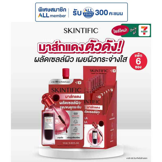 Skintific เอเฮชเอ บีเฮชเอ พีเฮชเอ แอลเฮชเอ พีลลิ่ง โซลูชั่น 10 มล. (แพ็ก 6 ซอง)