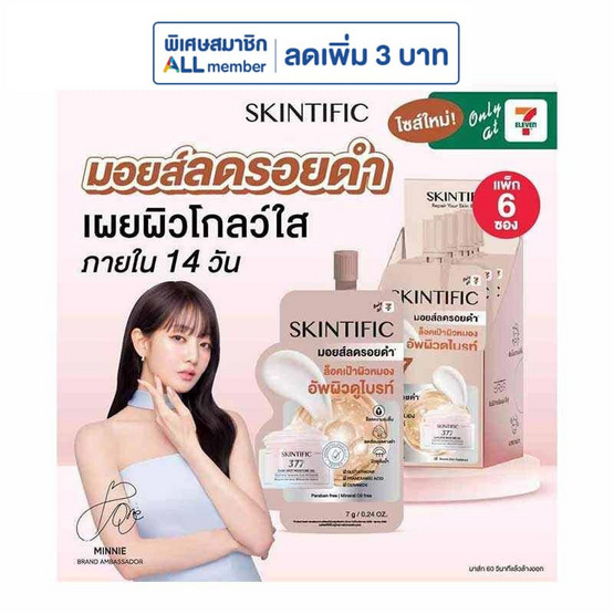 Skintific ซิมไวท์ 377 ดาร์ก สปอต มอยส์เจอร์ เจล 7 กรัม (แพ็ก 6 ซอง)