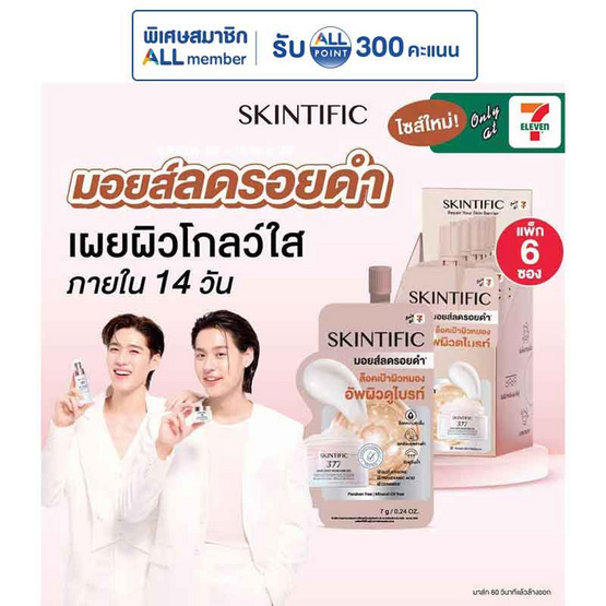 Skintific ซิมไวท์ 377 ดาร์ก สปอต มอยส์เจอร์ เจล 7 กรัม (แพ็ก 6 ซอง)