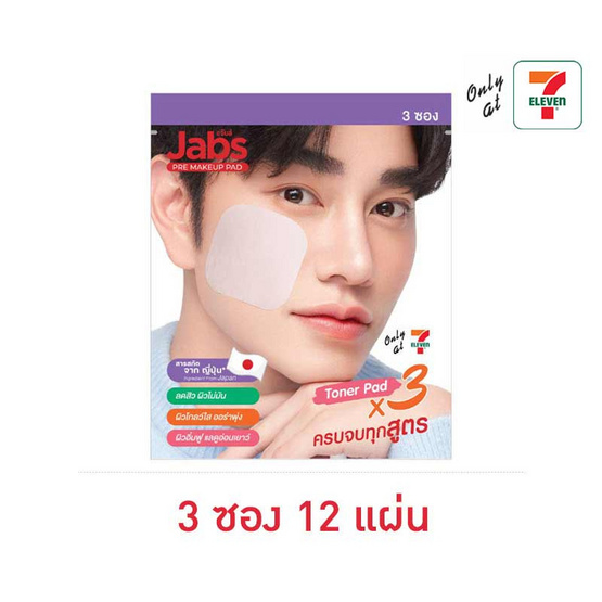 แจ๊บส์ พรี เมคอัพ แพด โทนเนอร์ แพด 3 สูตร (3 ซอง / 12 แผ่น)
