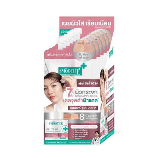 สมูทอี กลูต้า บี3 เซลลูลาร์ ไบรท์ เซรั่ม 5 กรัม (แพ็ก 6 ซอง)
