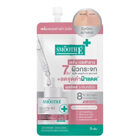 สมูทอี กลูต้า บี3 เซลลูลาร์ ไบรท์ เซรั่ม 5 กรัม (แพ็ก 6 ซอง)