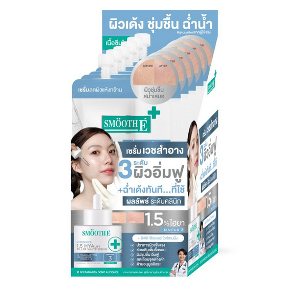สมูทอี อินเซนทีฟ 1.5 ไฮยา ลิฟท์ ฟิลเลอร์ ไวท์ เซรั่ม 5 กรัม (แพ็ก 6 ซอง)