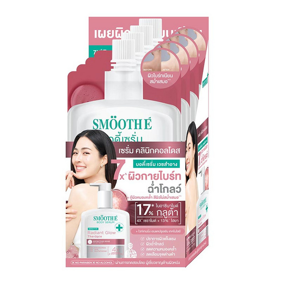 สมูทอี บอดี้เซรั่ม เรเดียน โกลว เทอราพี ดับเบิ้ล เซรั่ม 30 มล. (แพ็ก 4 ซอง)