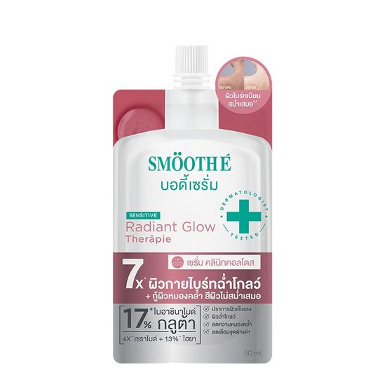 สมูทอี บอดี้เซรั่ม เรเดียน โกลว เทอราพี ดับเบิ้ล เซรั่ม 30 มล. (แพ็ก 4 ซอง)