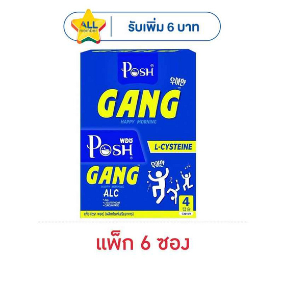 (พอช) แก๊ง 4แคปซูล (แพ็ก 6 ซอง)