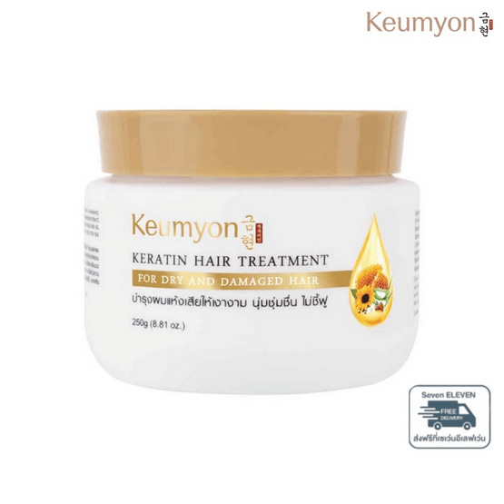 Keumyon ทรีทเม้นท์ Keratin Hair Treatment 250 กรัม
