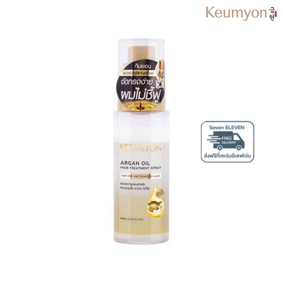 Keumyon สเปรย์บำรุงผม Argan Oil Hair Treatment Spray 60 มล.