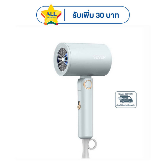 Seven ไดร์เป่าผม 1700 วัตต์ รุ่น BA06 ฟ้า