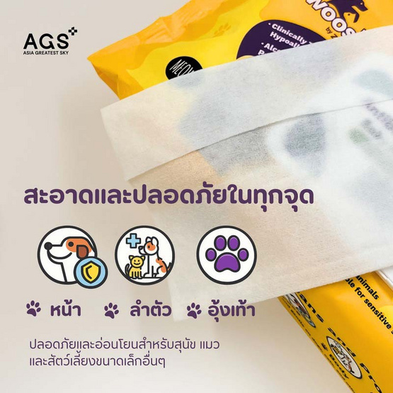 WOOSH ผ้าเช็ดทำความสะอาดสัตว์เลี้ยงปราศจากกลิ่นน้ำหอม 100 แผ่น