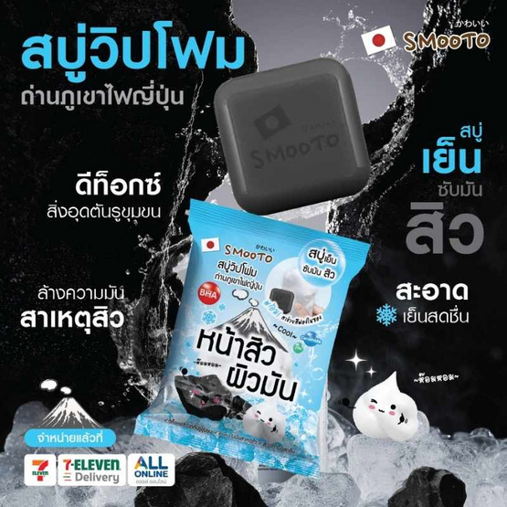 Smooto สบู่วิปโฟม Charcoal Ceramide Icy Acne Whip Soap 60 กรัม (แพ็ก 4 ชิ้น)