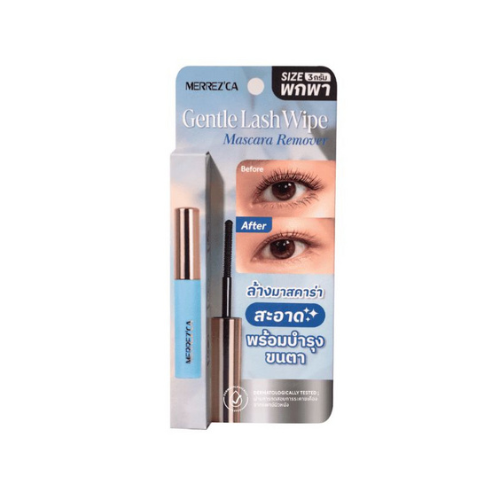 Merrezca มาสคาร่า Gentle Lash Wipe Mascara Remover 3 กรัม (แพ็ก 3 ชิ้น)