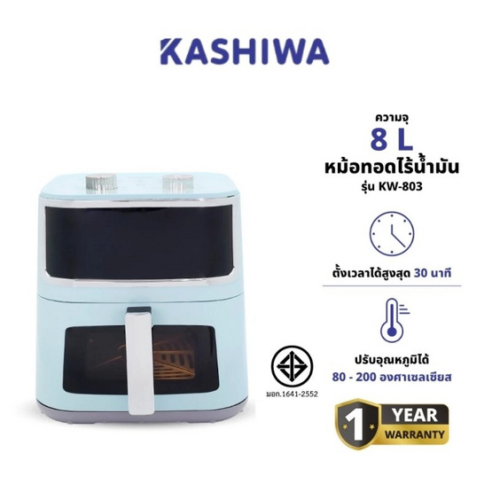 Kashiwa หม้อทอดไร้น้ำมัน รุ่น KW-803