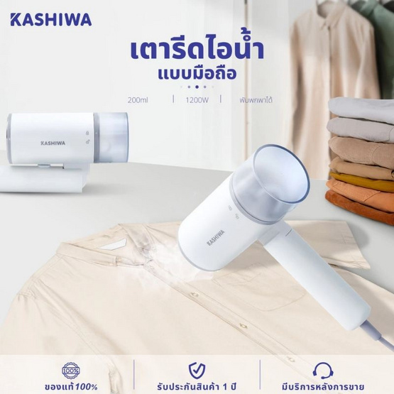 Kashiwa เตารีดไอน้ำ รุ่น HD-206