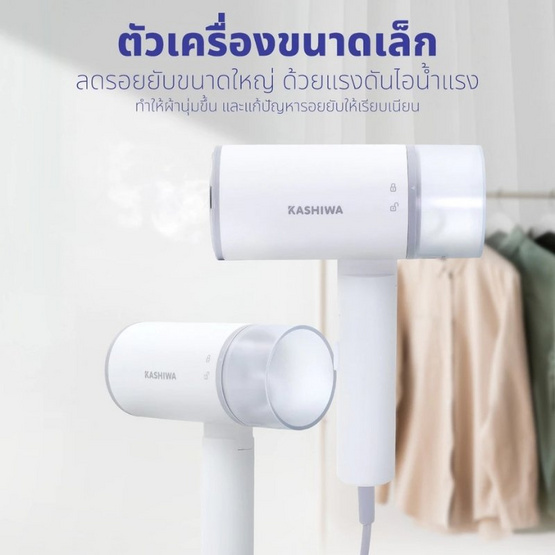 Kashiwa เตารีดไอน้ำ รุ่น HD-206