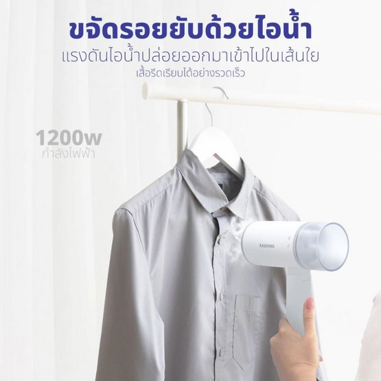 Kashiwa เตารีดไอน้ำ รุ่น HD-206