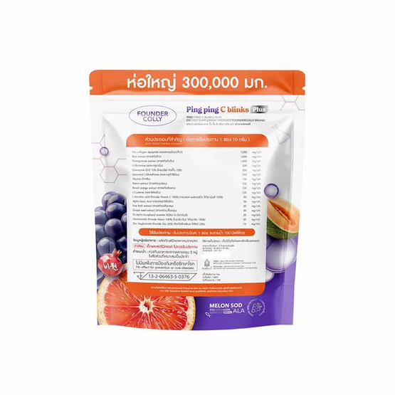 Founder Colly ปิ๊ง ปิ๊ง ซี บลิ้งค์ บรรจุ 30 ซอง