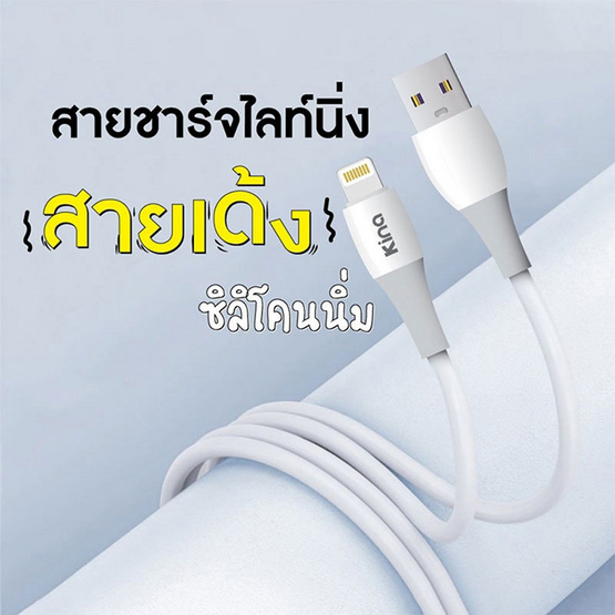 Kina สายชาร์จ Lightning รุ่น K-L01