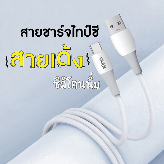 Kina สายชาร์จ Type C รุ่น  K-C02