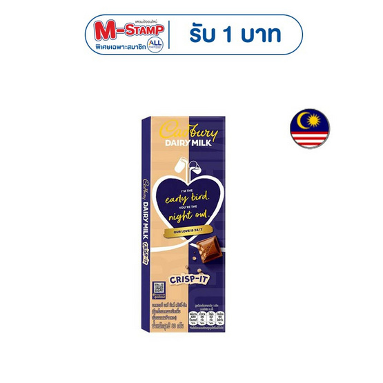 แคดเบอรี่ แดรี มิลค์ ช็อกโกแลตคริปส์-อิท 80 กรัม