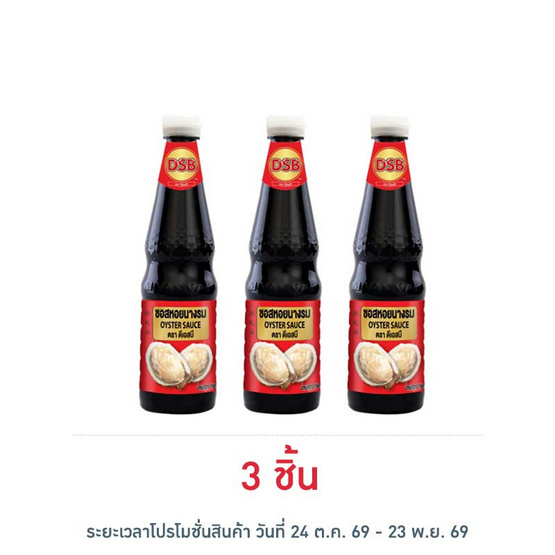 ดีเอสบี ซอสหอยนางรม 680 กรัม