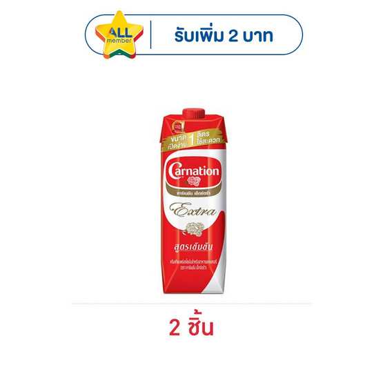 คาร์เนชันเอ็กซ์ตร้าครีมเทียมพร่องไขมัน 1 ลิตร