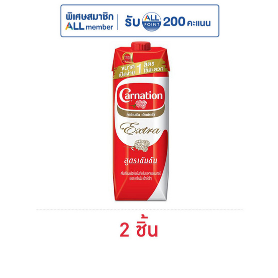 คาร์เนชันเอ็กซ์ตร้าครีมเทียมพร่องไขมัน 1 ลิตร