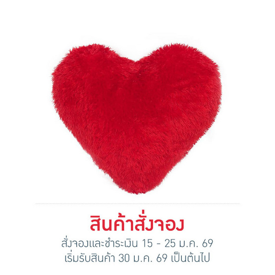 หมอนอิงหัวใจ 40X40 ซม.