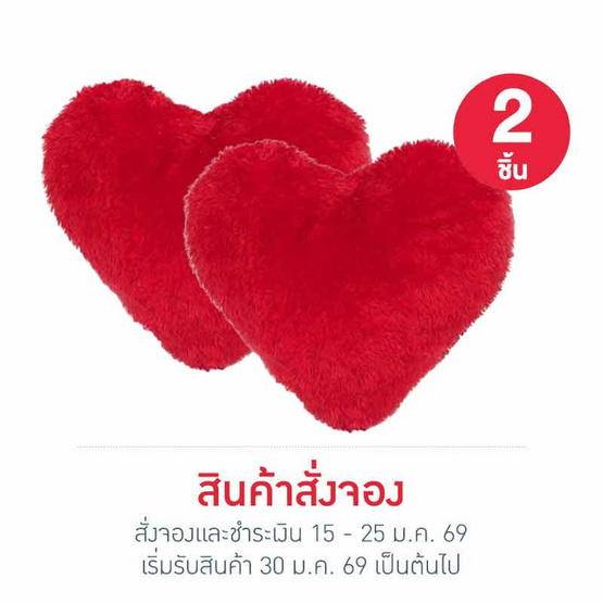 หมอนอิงหัวใจ 40X40 ซม.