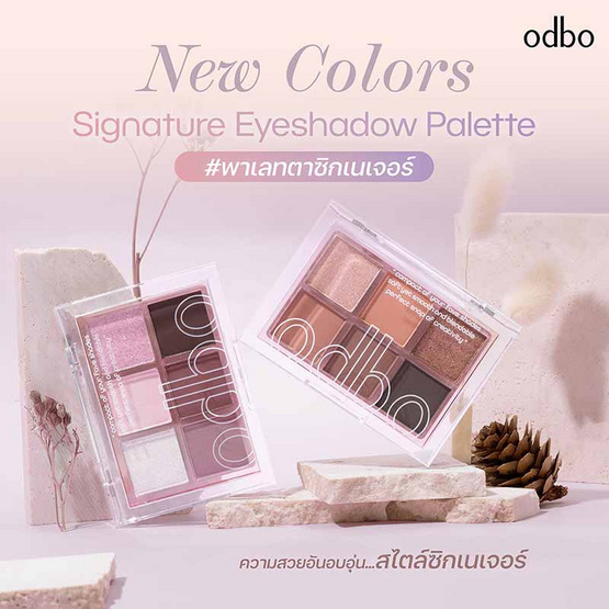 Odbo พาเลทอายแชโดว์ Signature Eyeshadow Palette OD276 4.8 กรัม