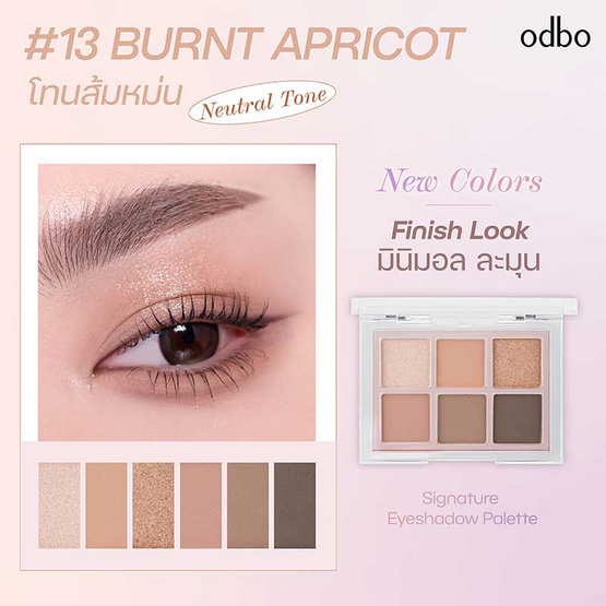 Odbo พาเลทอายแชโดว์ Signature Eyeshadow Palette OD276 4.8 กรัม