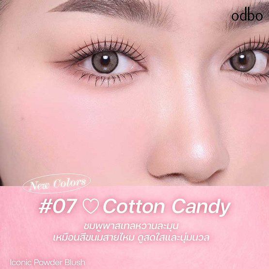 Odbo บลัชออน Iconic Powder Blush OD1325 4.2 กรัม