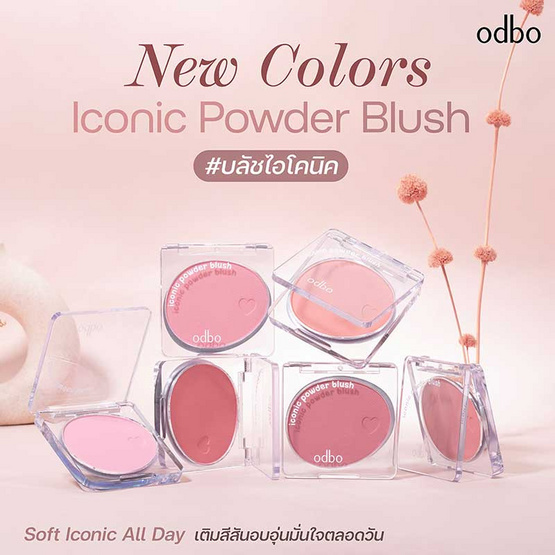 Odbo บลัชออน Iconic Powder Blush OD1325 4.2 กรัม