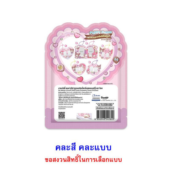 โอเค ลูกอมสตรอเบอร์รี่มายเมโลดี้&คุโรมิ พร้อมพวงกุญแจการ์ด คละแบบ 9 กรัม (แพ็ก 6 ชิ้น)