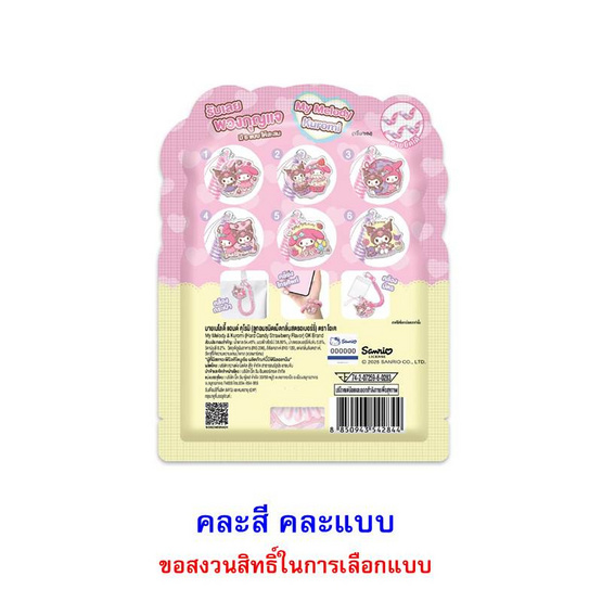 โอเค ลูกอมสตรอเบอร์รี่มายเมโลดี้&คุโรมิ พร้อมสายคล้องพวงกุญแจ คละแบบ 9 กรัม (แพ็ก 6 ชิ้น)