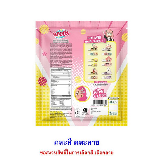 แคมปัส ข้าวโพดอบกรอบรสช็อกโกแลตส้มพร้อมกิ๊บติดผมSPY Family คละลาย 12 กรัม (แพ็ก 4 ชิ้น)