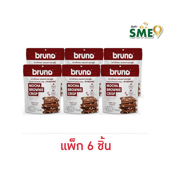 บรูโน่ บราวนี่อบกรอบรสมอคค่า 22 กรัม (แพ็ก 6 ชิ้น)