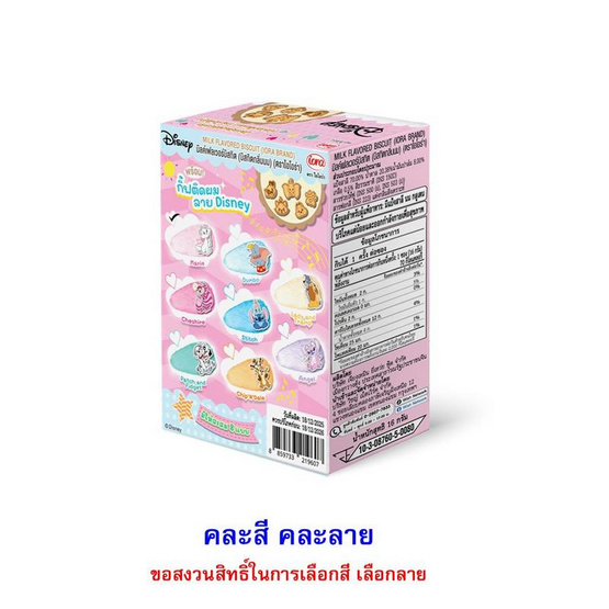 ไอโอร่า บิสกิตกลิ่นนมพร้อมกิ๊ฟติดผมDisneyAnimal คละลาย 16 กรัม (แพ็ก 8 ชิ้น)