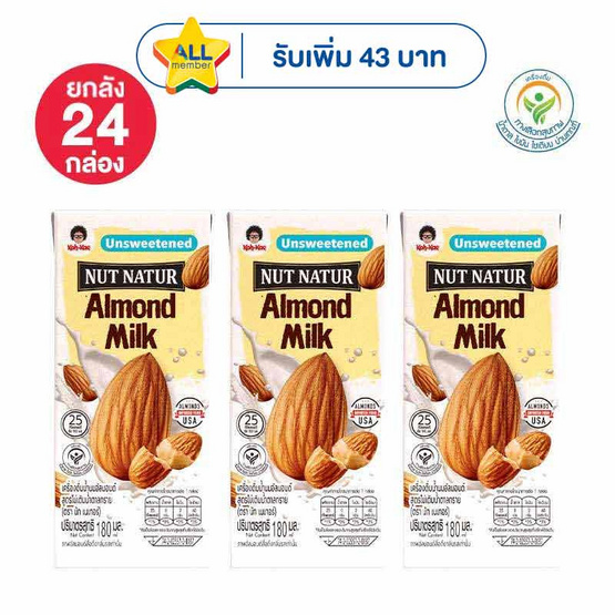 นัทเนเทอร์ นมอัลมอนด์ สูตรไม่เติมน้ำตาล 180 มล. (ยกลัง 24 กล่อง)