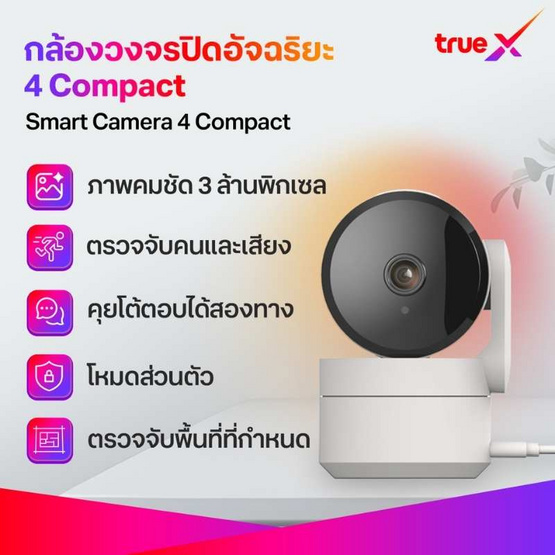 TrueX กล้องอัจฉริยะ 3MP เล็กกระทัดรัด (t)