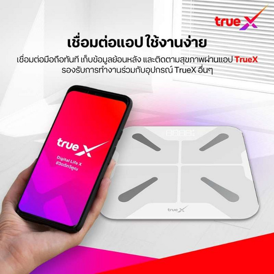 TrueX เครื่องชั่งน้ำหนักอัจฉริยะ V2 (t)