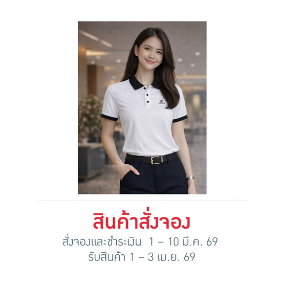 CP ALL เสื้อโปโลผู้หญิง Upcycling สีขาวปกดำ