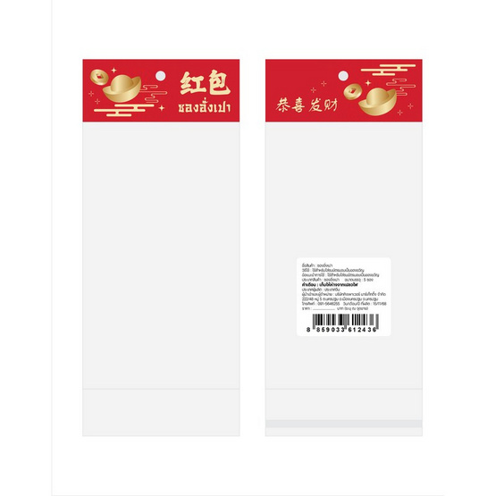 ซองอั่งเปา ซองตรุษจีน แพ็กละ 5 ซอง (3 แพ็ก)